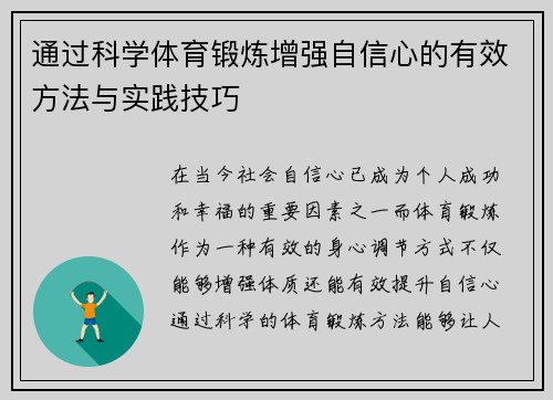 通过科学体育锻炼增强自信心的有效方法与实践技巧