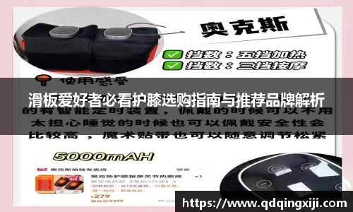 滑板爱好者必看护膝选购指南与推荐品牌解析